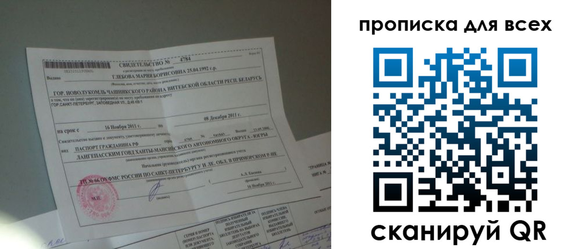 временная регистрация для всех в Усть-Илимске
