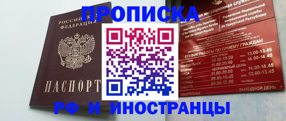 прописка законно в Усть-Илимске