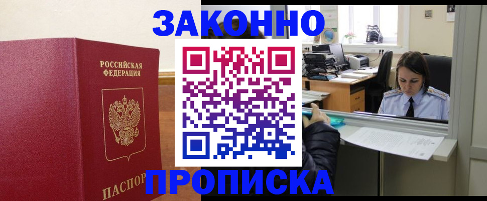 временная прописка в Усть-Илимске
